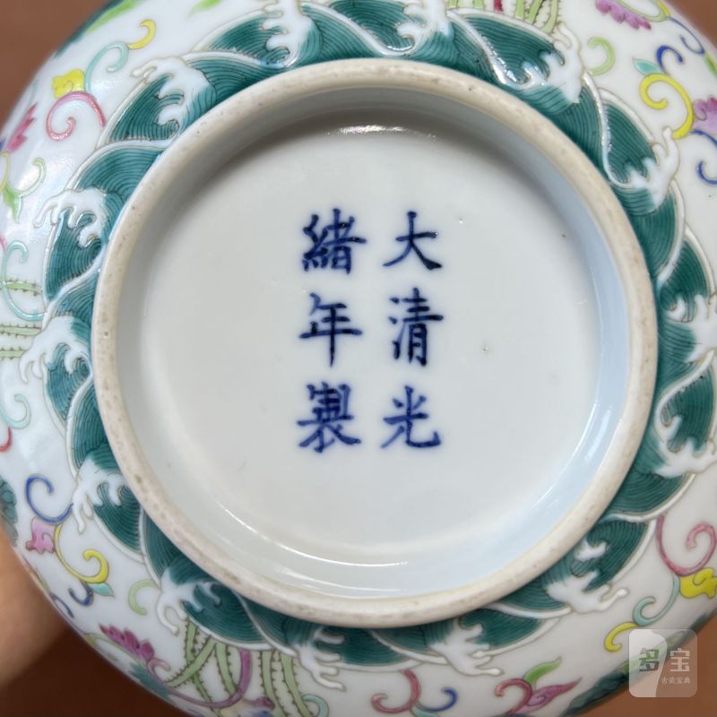 清光绪 内青花外粉彩本固枝荣纹碗 - 图22